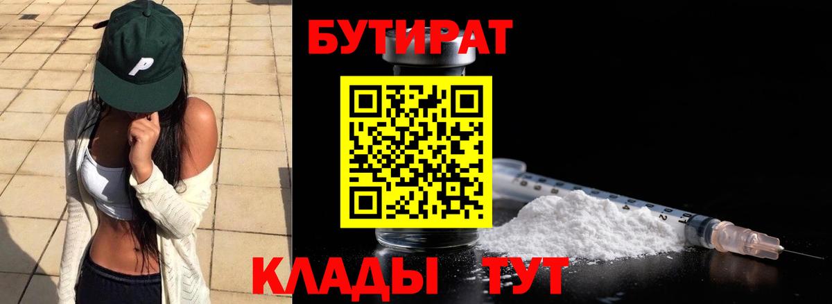 Троицк  БУТИРАТ вода  Вход с VPN 