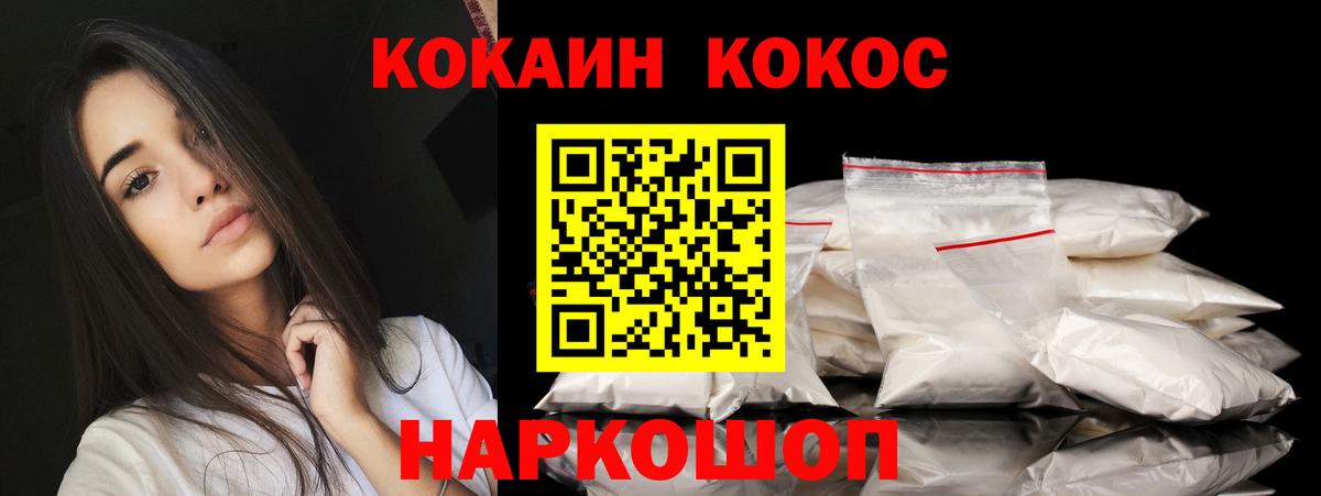 Cocaine 97%  Вход с VPN  Троицк  Cocaine Колумбийский 