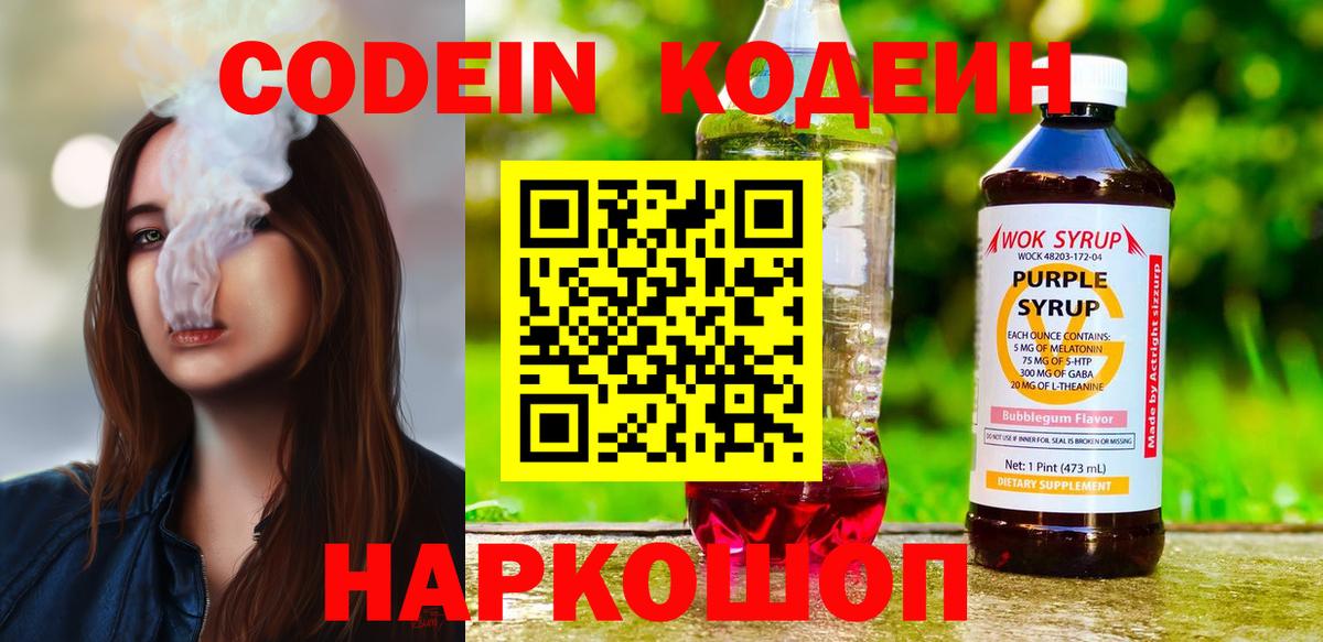 Кодеиновый сироп Lean Purple Drank Троицк