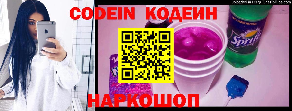 Codein Purple Drank  Кодеиновый сироп Lean Purple Drank  Троицк  Вход с VPN 