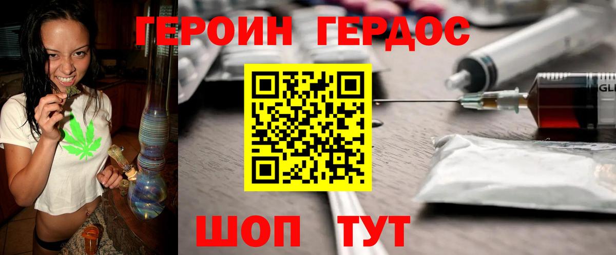 ГЕРОИН Heroin  Вход с VPN  ГЕРОИН  Троицк 