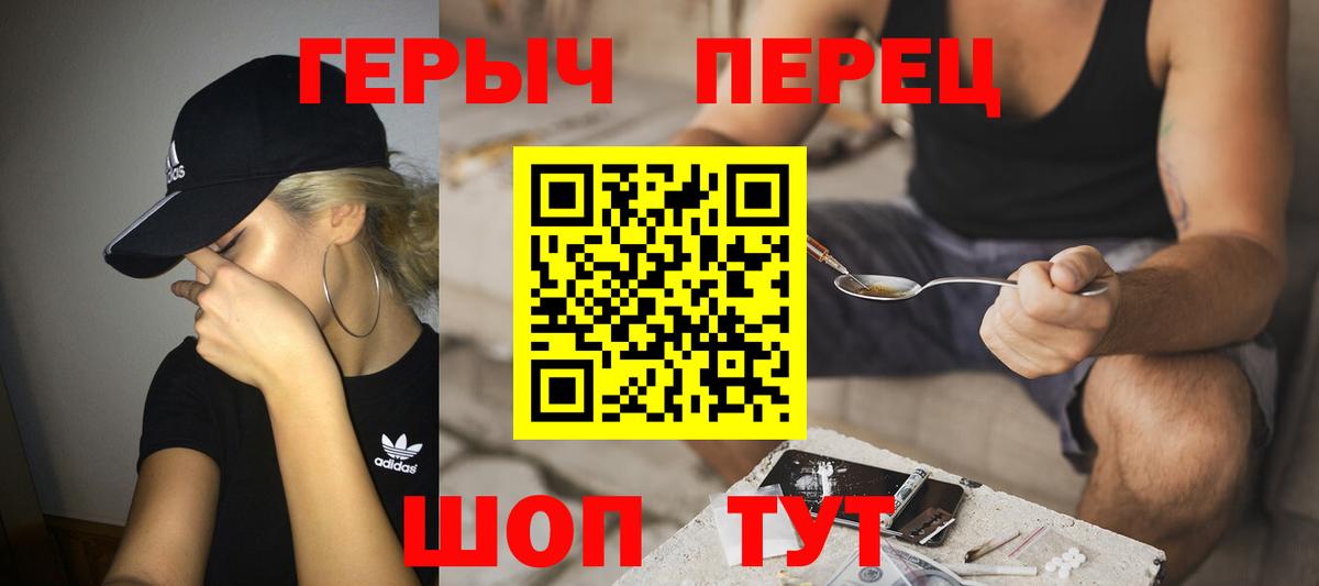 Героин Heroin Троицк