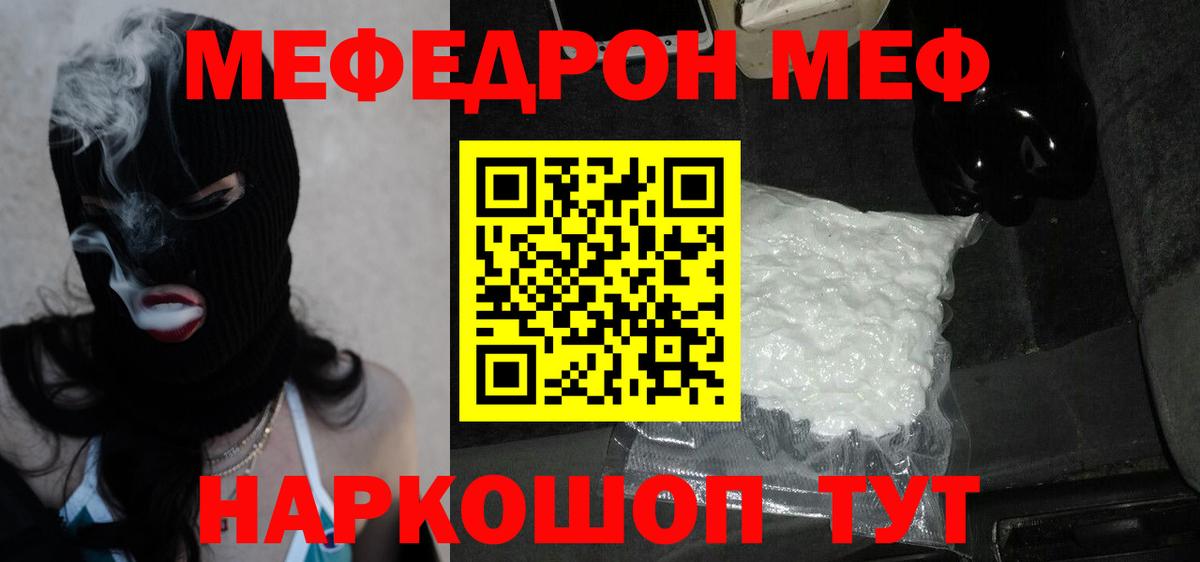 МЯУ-МЯУ  Меф кристаллы  Меф  Вход с VPN  Троицк 