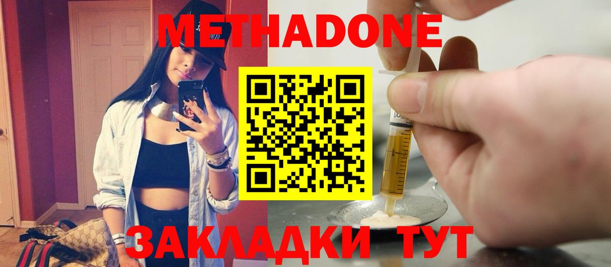 Троицк  МЕТАДОН methadone  Вход с VPN 