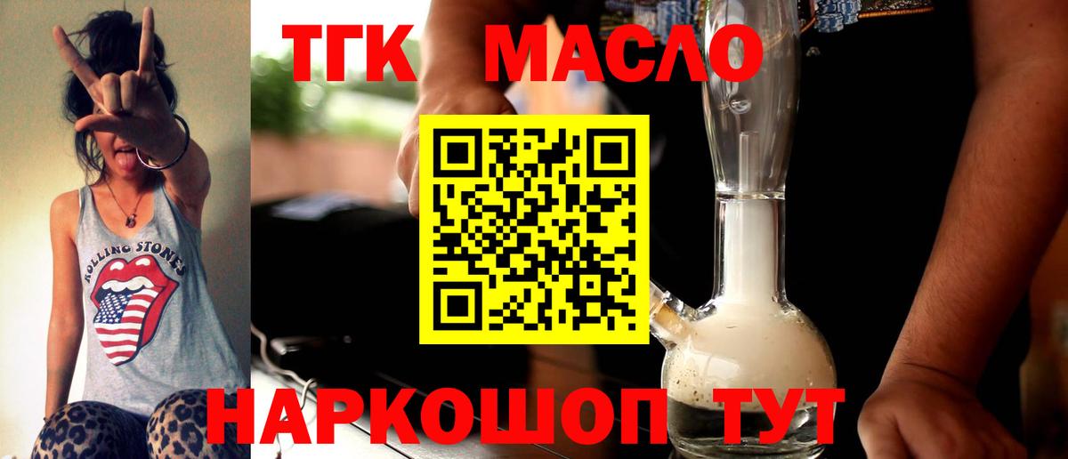 Дистиллят ТГК Wax  Дистиллят ТГК гашишное масло  Троицк  Вход с VPN 